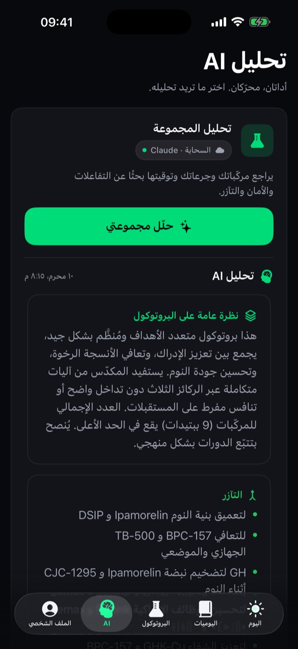 تبويب تحليل الذكاء الاصطناعي مع رؤى البروتوكول