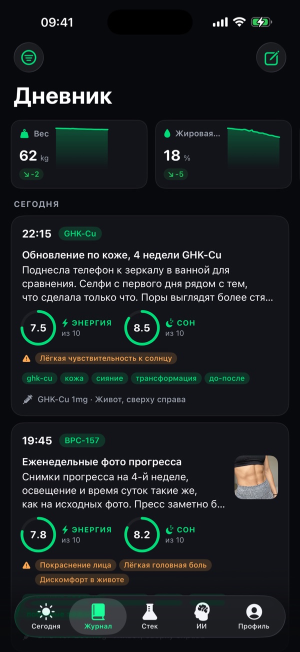 Вкладка «Дневник» в Peptide Stack с ежедневными записями