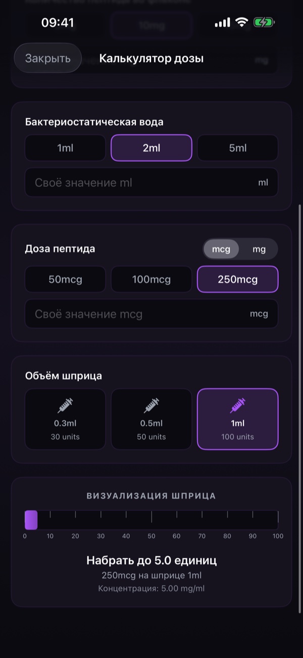 Калькулятор реконституции с параметрами флакона