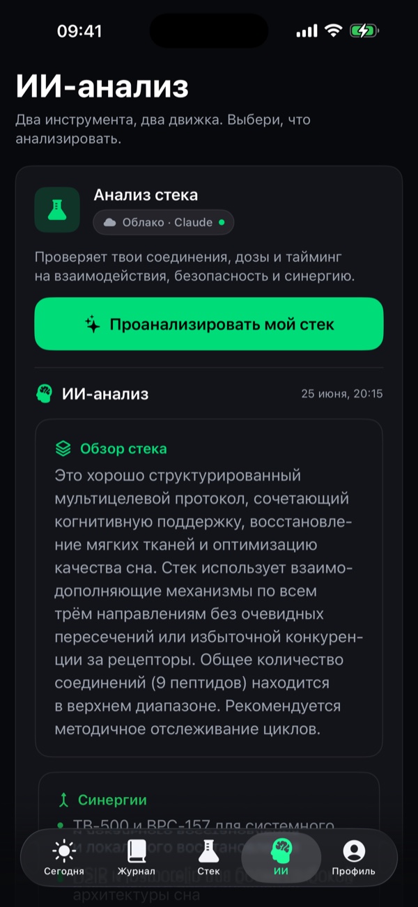 Вкладка ИИ-анализа с инсайтами по протоколу